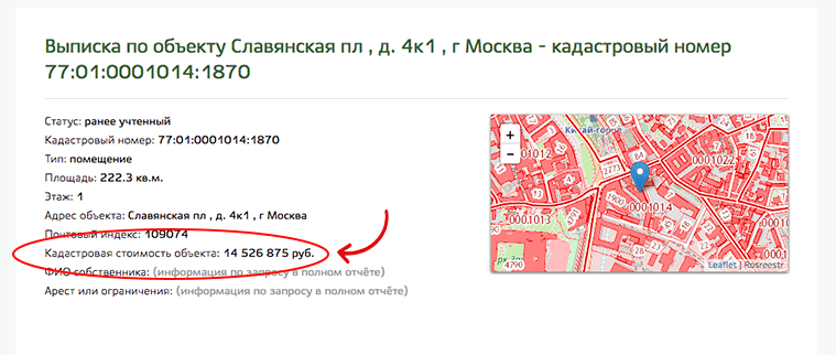 официальная кадастровая стоимость недвижимости